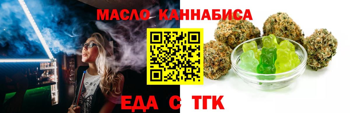 Еда ТГК марихуана Ефремов