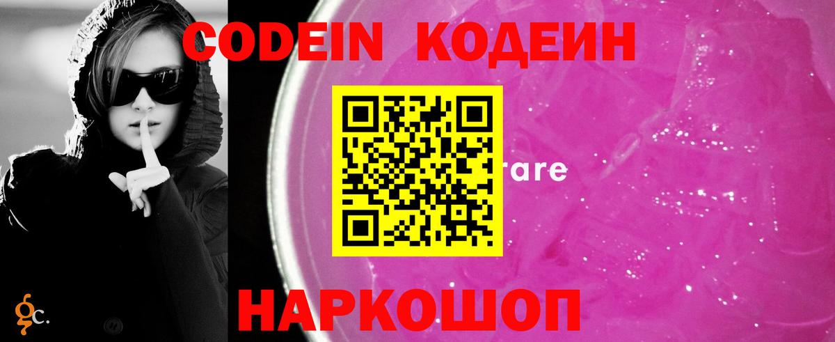 Ефремов  Codein Purple Drank  Codein напиток Lean (лин)  Вход с VPN 