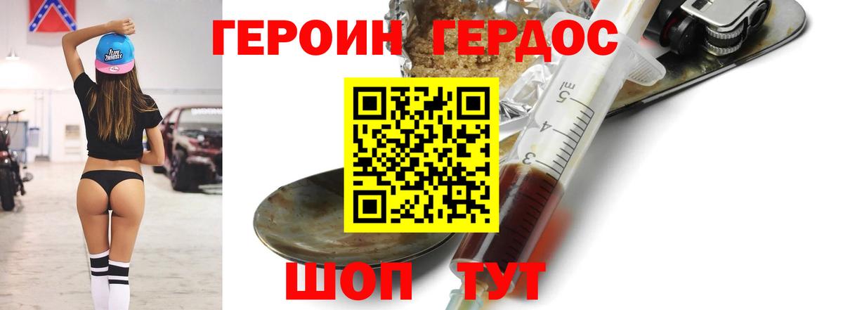 Героин Heroin Ефремов