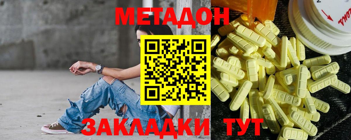 Метадон methadone Ефремов
