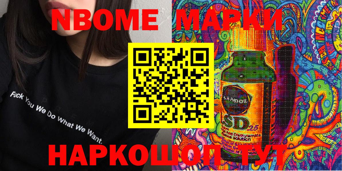 Марки 25I-NBOMe 1500мкг Ефремов